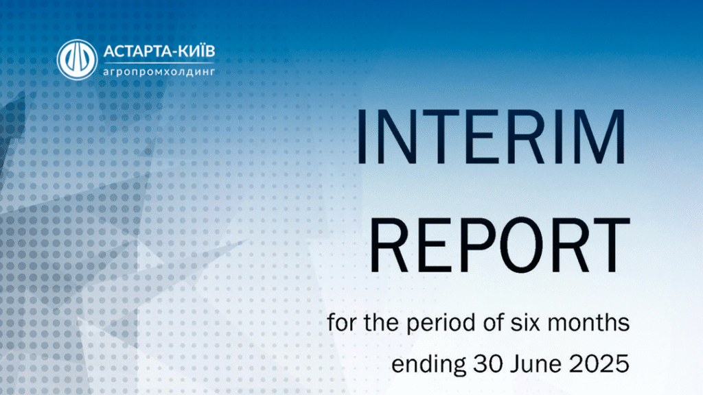 Астарта опублікувала звіт за перше півріччя 2025 року