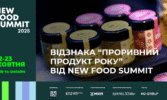 Хто стане автором головного food-прориву року?