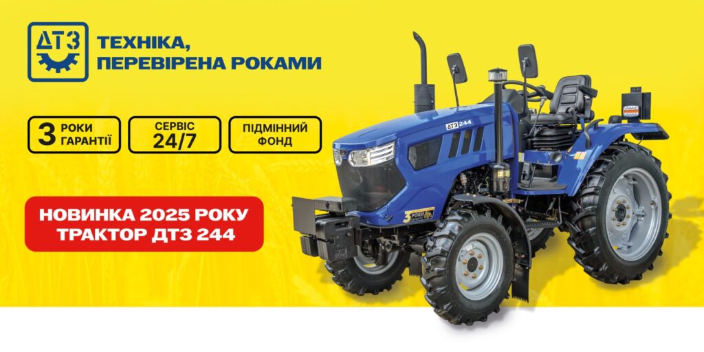 Новий ДТЗ 244: сила, яка не зупиняється