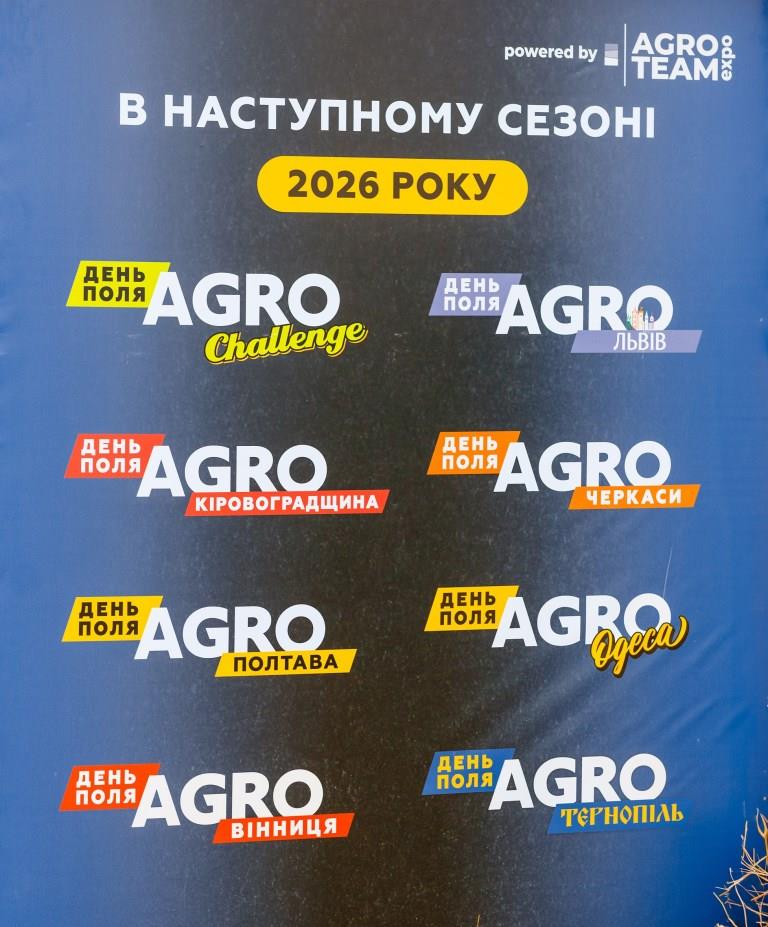 День Поля «АГРО ТЕРНОПІЛЬ» 2025: фінал сезону, що відкриває новий масштаб