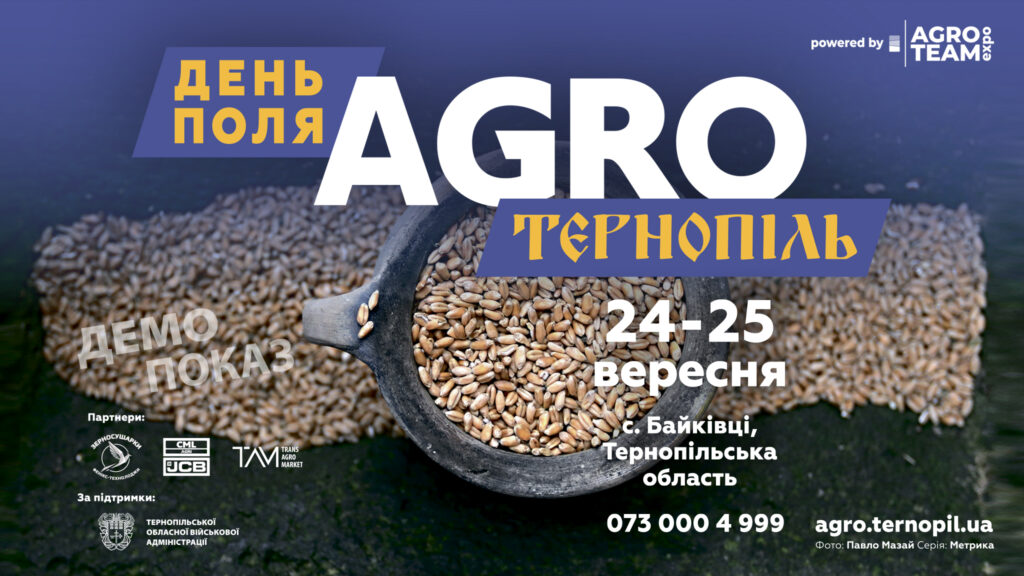 «АГРО ТЕРНОПІЛЬ» - не пропусти День Поля від AGRO TEAM EXPO