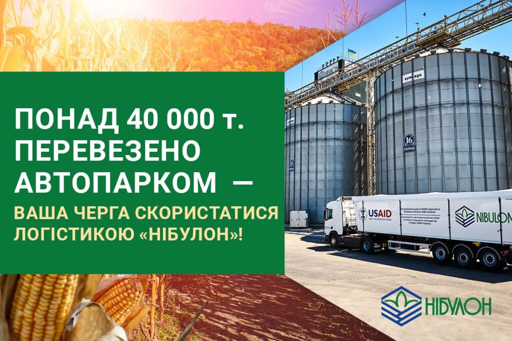 «НІБУЛОН» розширює логістичні можливості під час збиральної кампанії