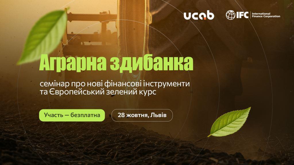 Аграрна здибанка: семінар про фінансові інструменти та Європейський зелений курс