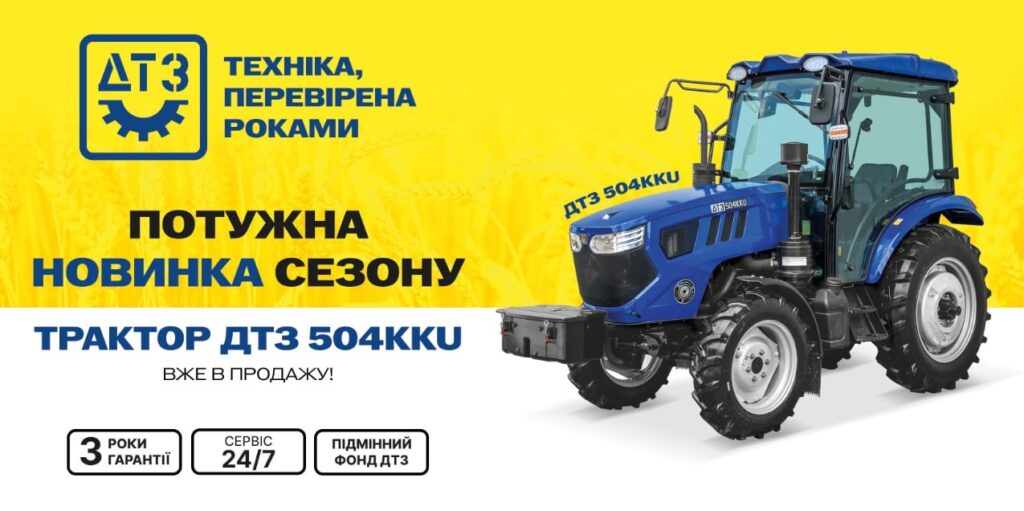 Потужна новинка сезону — трактор ДТЗ 504KKU вже у продажу