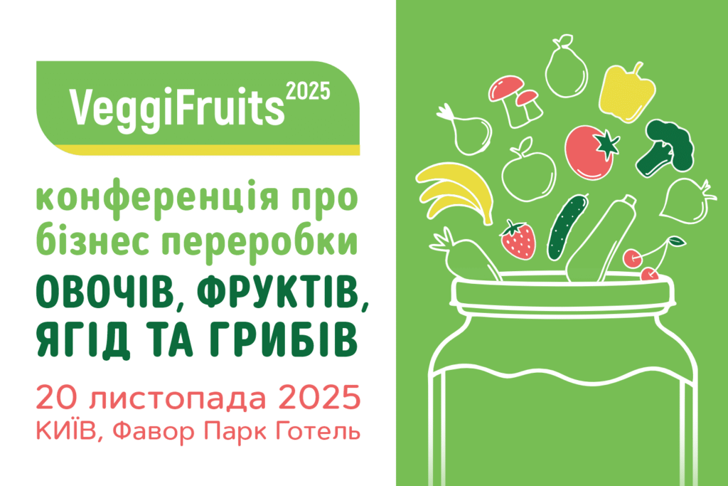 VeggiFruits 2025 — головна конференція бізнесу переробки овочів і фруктів