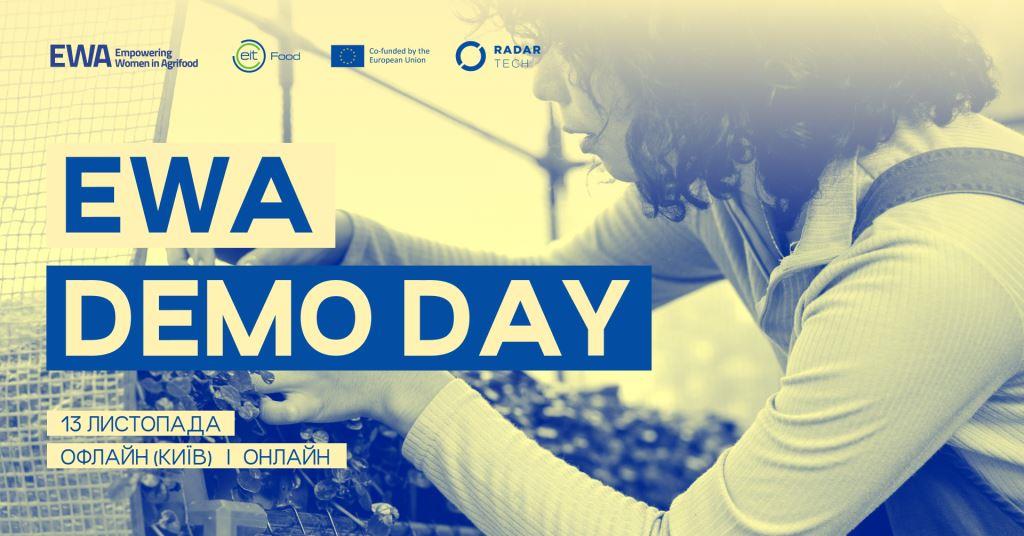 Жінки, які змінюють український agrifood: у Києві відбудеться Demo Day програми EWA 2025