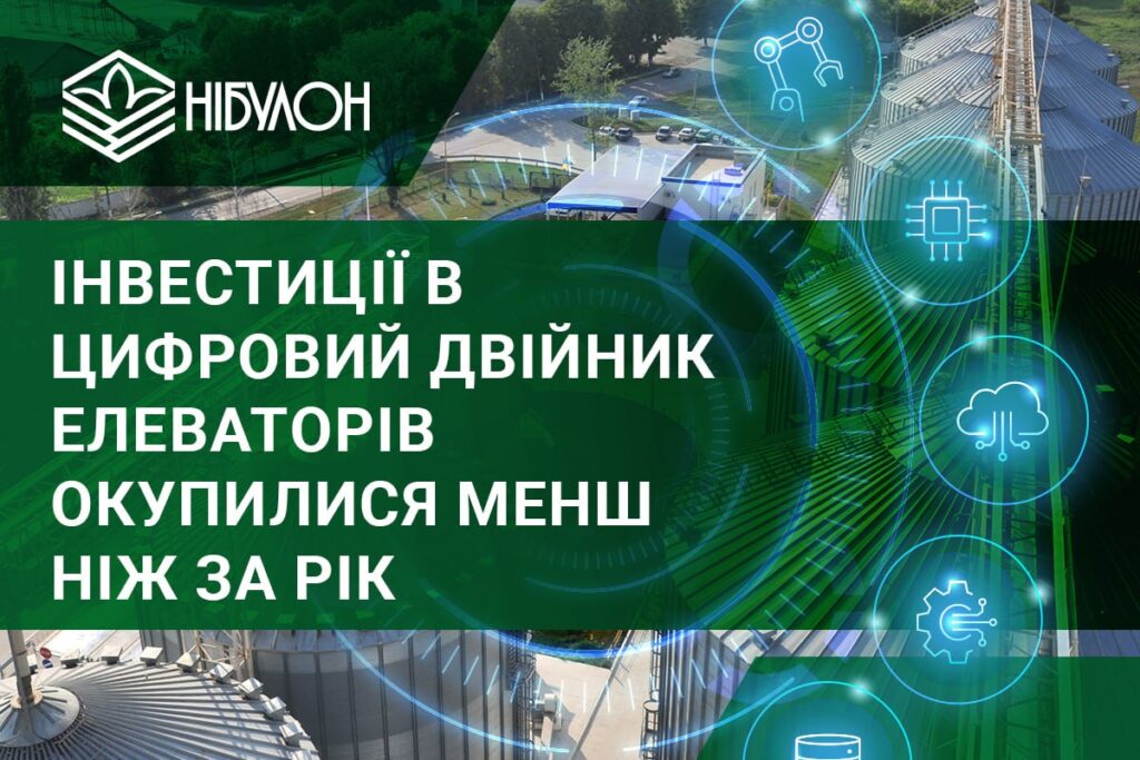 НІБУЛОН: Інвестиції в цифровий двійник елеваторів окупилися менш ніж за рік
