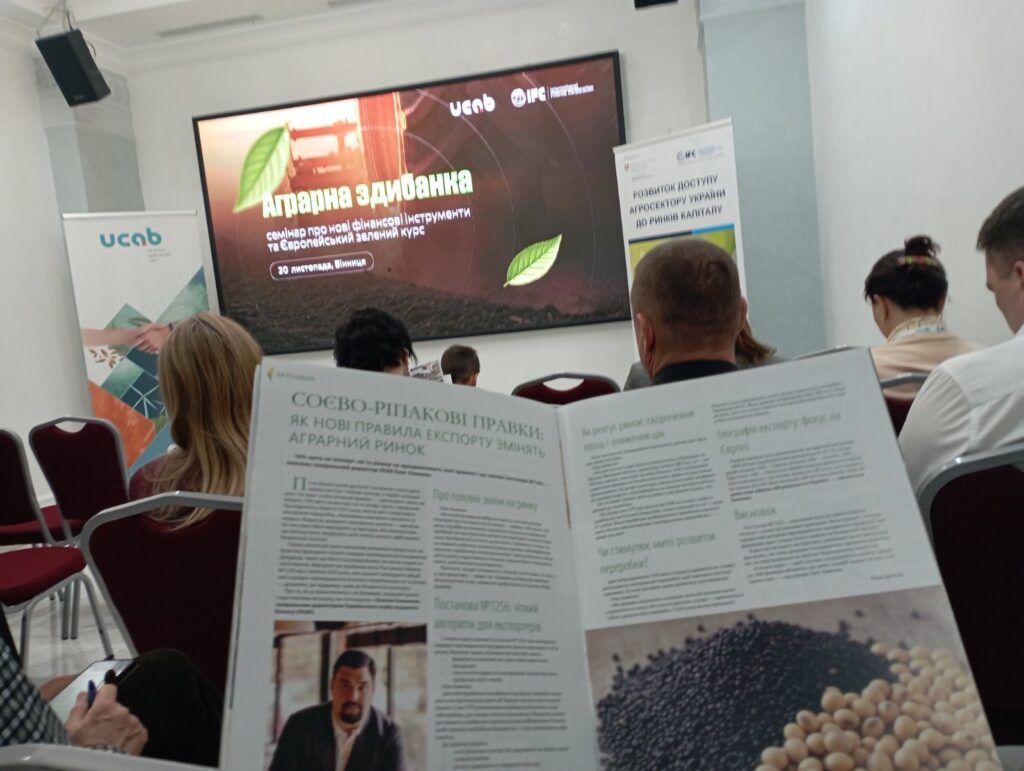 На «Аграрній здибанці» у Вінниці йшлося про нові фінансові інструменти та регуляторні вимоги Європейського Союзу