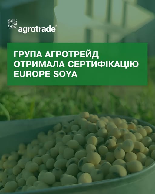 Група АГРОТРЕЙД отримала сертифікацію Europe Soya, що відкриває доступ до преміальних європейських ринків