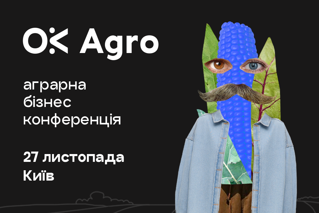 OkAgro 2025: трансформації агробізнесу і людей