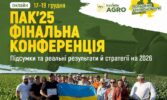 Польовий АгроКонсиліум ’25: ПІДСУМКИ