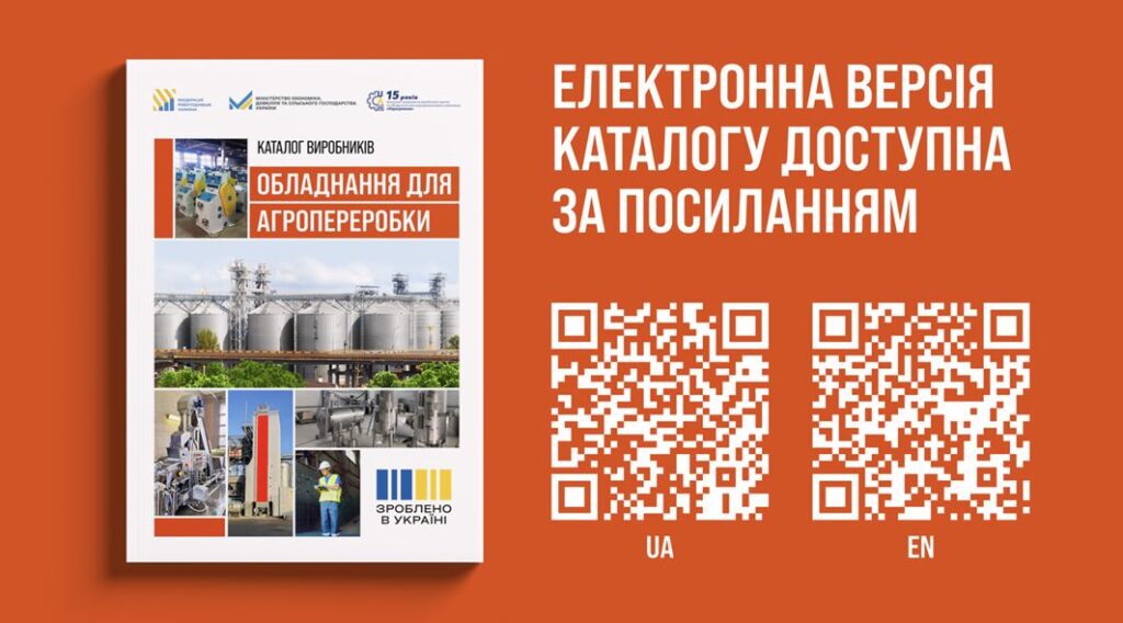 Україна презентувала перший масштабний каталог обладнання для агропереробки: 187 рішень від вітчизняних виробників