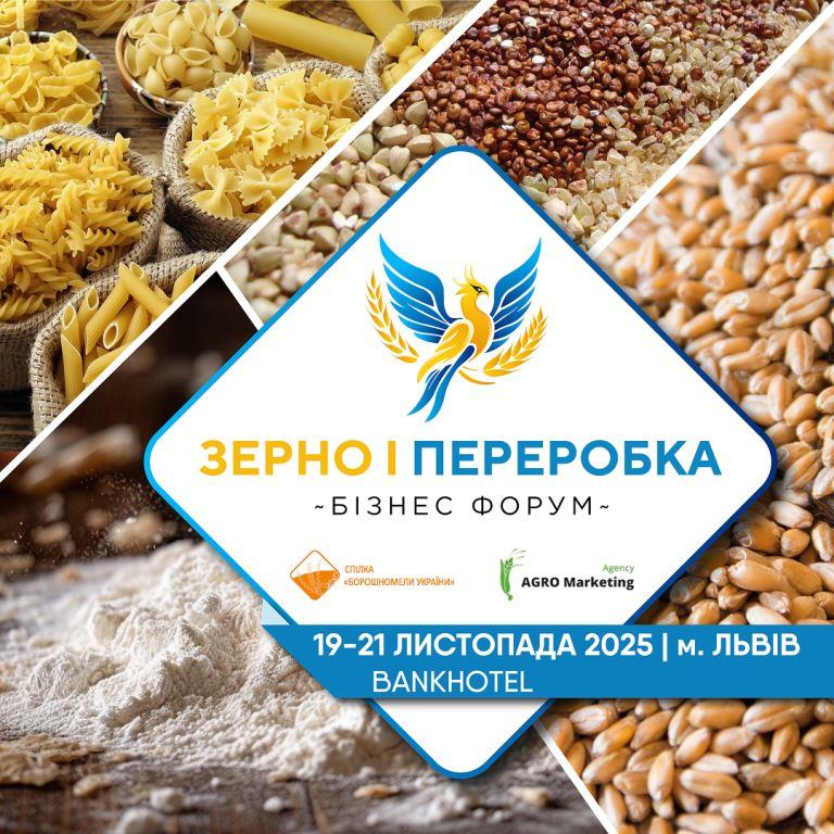 Відкрита реєстрація на участь у форумі «Зерно і переробка 2025»