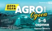 День поля "АГРО Одеса" 2026