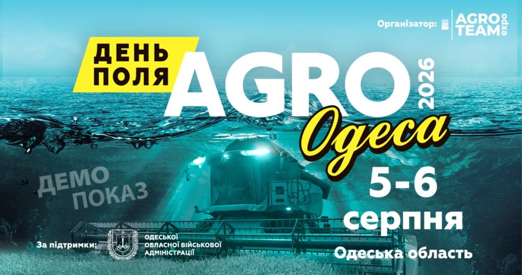 День поля "АГРО Одеса" 2026