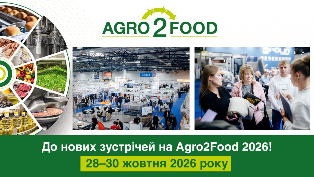 Agro2Food 2025: головна технологічна подія харчової промисловості України успішно відбулася в Києві!