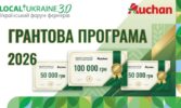 Auchan Україна запускає гранти для фермерів: подача заявок уже відкрита
