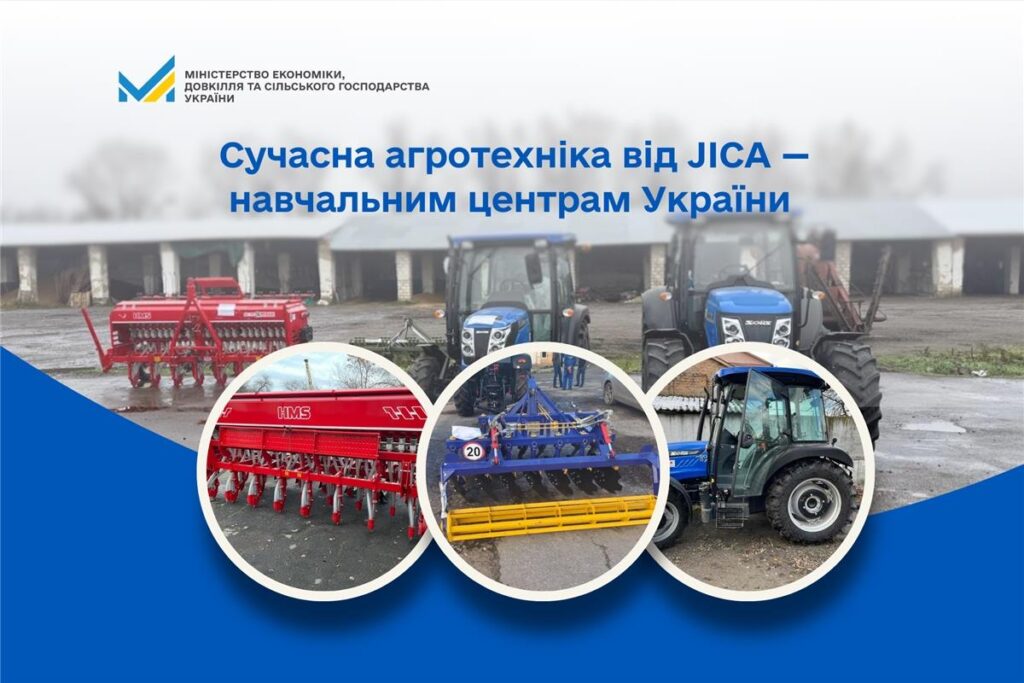 Українські аграрні заклади отримали сучасну японську техніку: стартує практичний етап великої програми для жінок-фермерів та початківців аграрного бізнесу