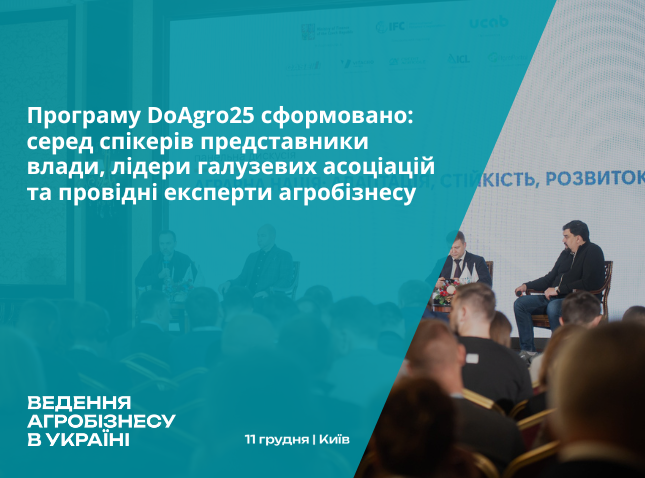 Програму DoAgro25 сформовано: серед спікерів представники влади, лідери галузевих асоціацій та провідні експерти агробізнесу