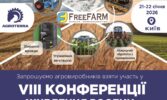 FreeFarm: VIII Конференція живлення рослин