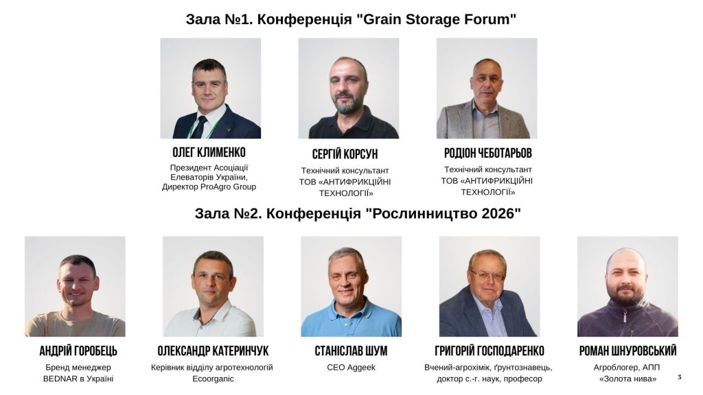 Анонс перших спікерів Grain Storage Forum 2026