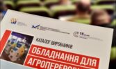 На Київщині стартувало Всеукраїнське роуд-шоу «Українське обладнання для агропереробки» - Кисилевський