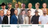 «Рослинництво 2026. Наука та магія»