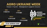 Agro Ukraine Week 2026: вперше в Україні – міжнародний аграрний тиждень!