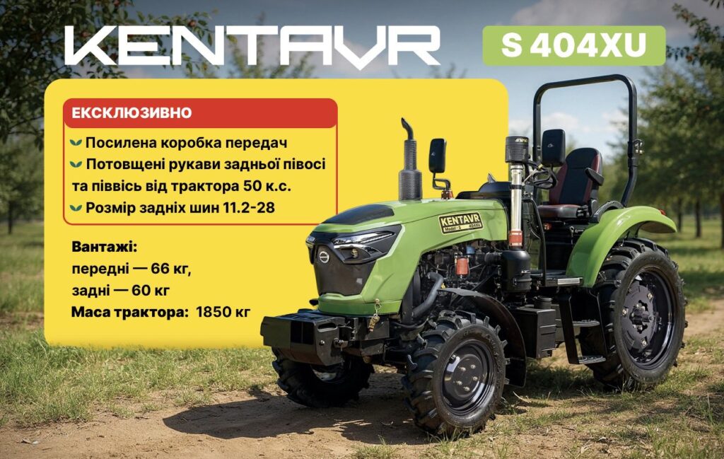 Кентавр представив оновлений трактор S 404XU: акцент на міцність, гідравліку та комфорт оператора