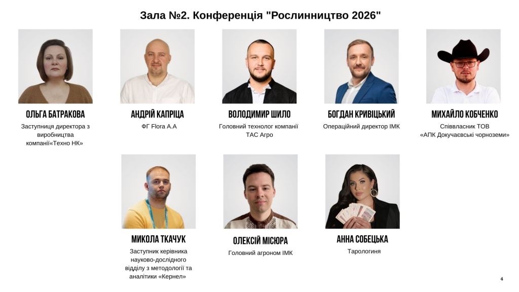 Анонс перших спікерів Grain Storage Forum 2026