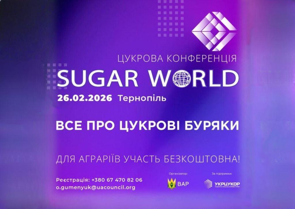 Цукрова конференція “Sugar World 2026”