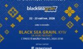 22-23 квітня в Києві відбудеться центральна агро подія року BLACK SEA GRAIN.KYIV-2026