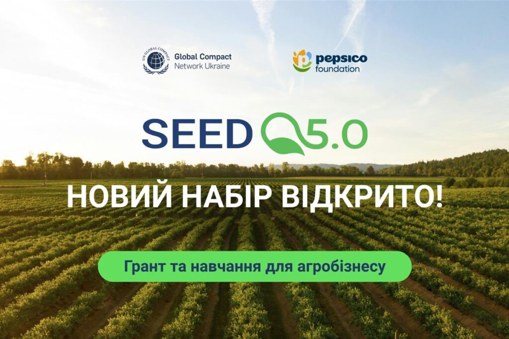 100 000 грн на розвиток агробізнесу: стартував набір на грантово-освітній проєкт SEED 5.0