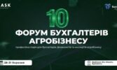 10 Форум бухгалтерів агробізнесу_Аграрії_разом