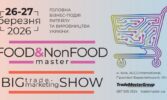 Мега подія весни Food&NonFood Master-2026 &Big Trade-Marketing Show-2026