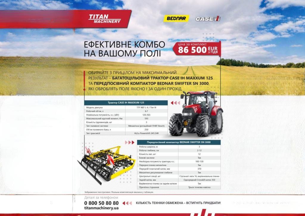 Ефективне комбо на вашому полі!