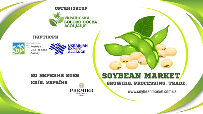 Українська бобово-соєва асоціація запрошує на конференцію Soybean Market: Growing. Processing. Trade