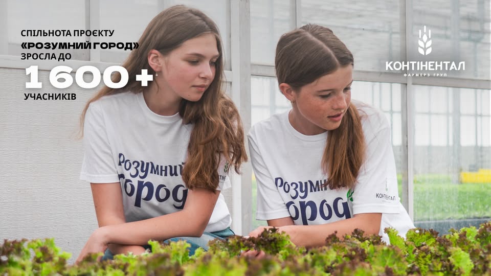 «Розумний город» б’є рекорди: понад 1600 школярів з усієї України вирощуватимуть овочі та вчитимуться агробізнесу