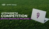 Ідея, яка може стати бізнесом: відкрито Агрокебети Competition 2026