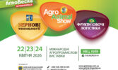 Розпочніть новий аграрний сезон разом з виставковою подією «АгроВесна 2026»!