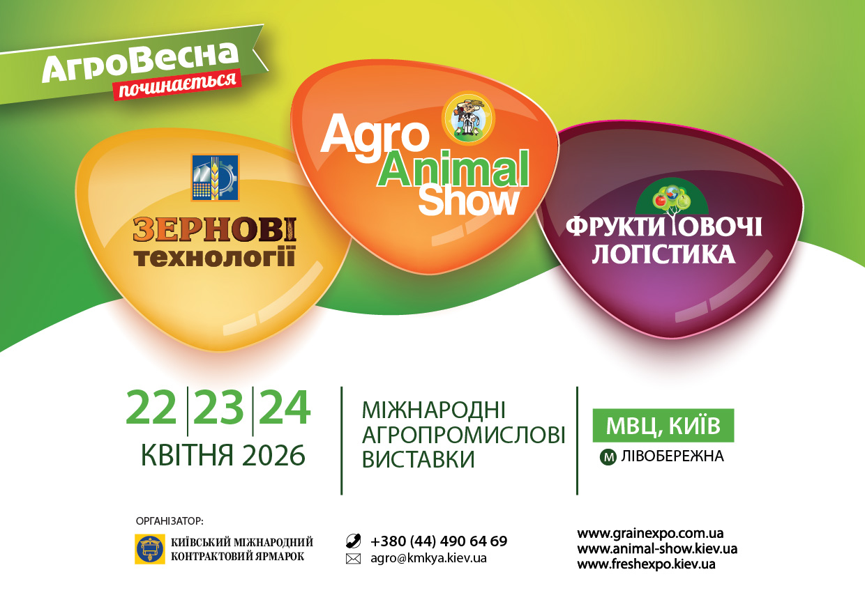 Розпочніть новий аграрний сезон разом з виставковою подією «АгроВесна 2026»!