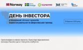 31 березня відбудеться пітчинг-форум «День інвестора в Миколаєві: пітчинг проєктів Березнегуватської та Широківської громад»