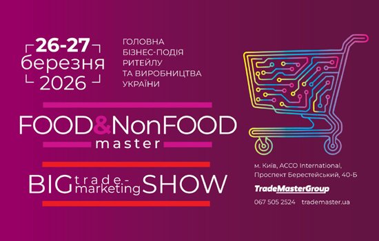 Головна FMCG подія весни збере 26-27 березня понад 2000 учасників у Києві