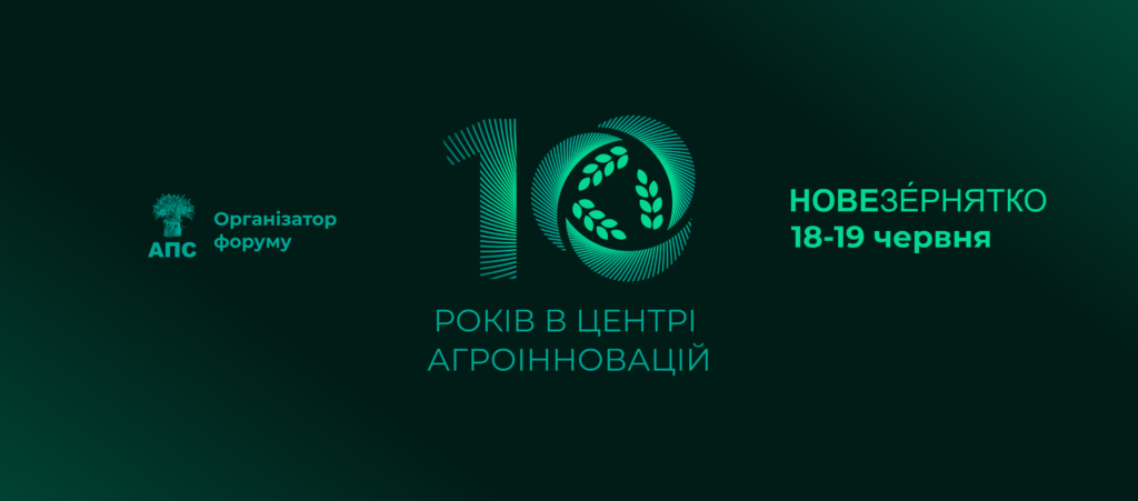 Ювілейний форум «Нове Зернятко» відбудеться на Тернопільщині у червні 2026 року
