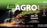 AGRO CHALLENGE 2026: великий старт сезону на нових горизонтах Київщини