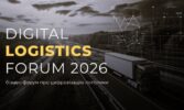 Digital Logistics Forum 2026 