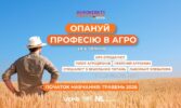 Новий проєкт — Агрокебети Fast Trac: реєстрація триває