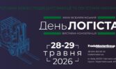 Логістика в центрі змін: XXXIV Всеукраїнський День Логіста збере лідерів ринку в Києві