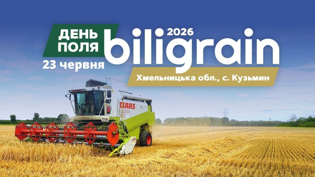 «ДЕНЬ ПОЛЯ» BILIGRAIN 2026