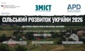 Дослідження: 63% сільських домогосподарств України змушені заощаджувати на продуктах